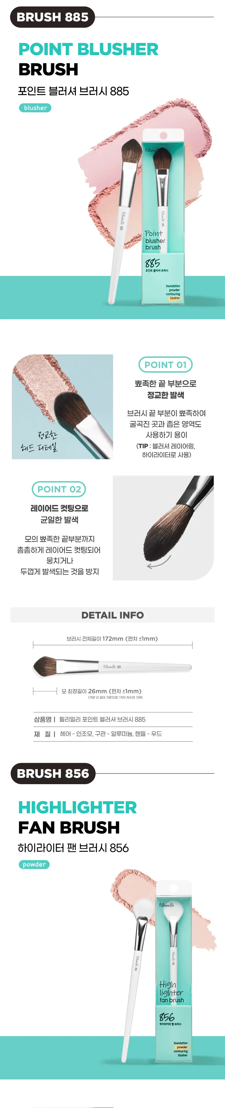 [용도별 브러시PICK]필리밀리 메이크업 브러시 골라담기 9종 택1 상세페이지 23